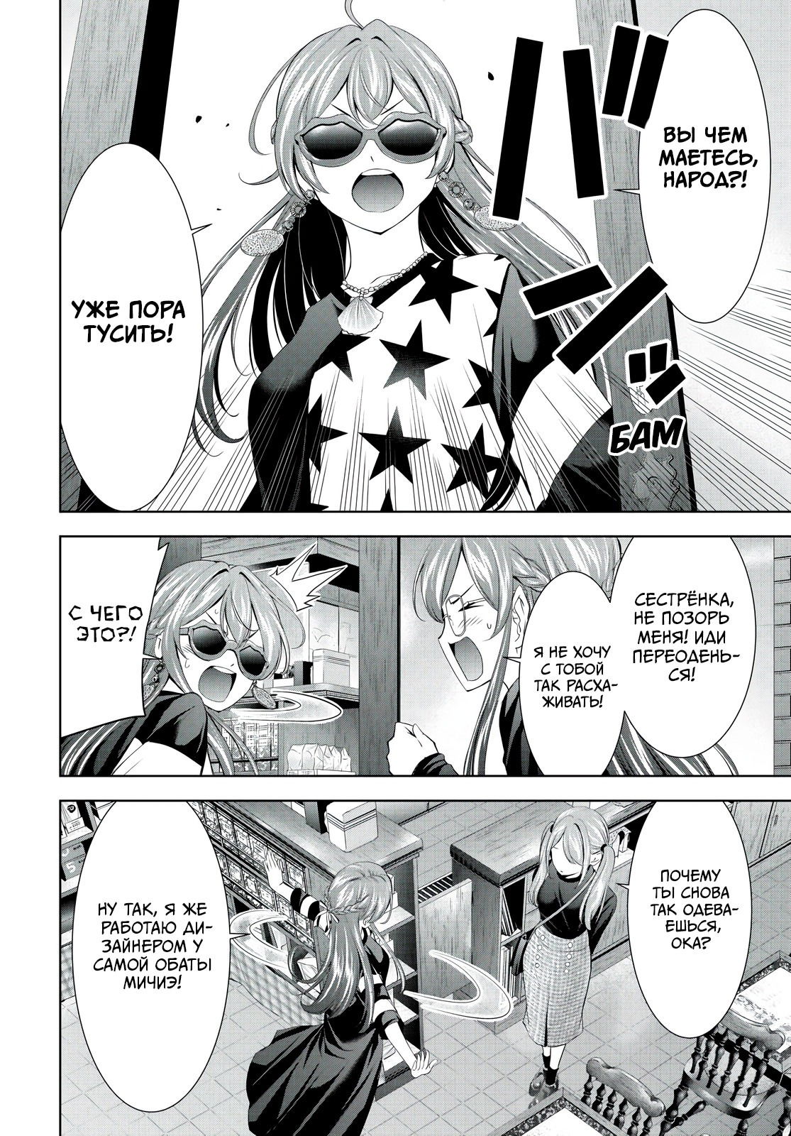 Манга Кафе-терраса Богинь - Глава 216 Страница 10