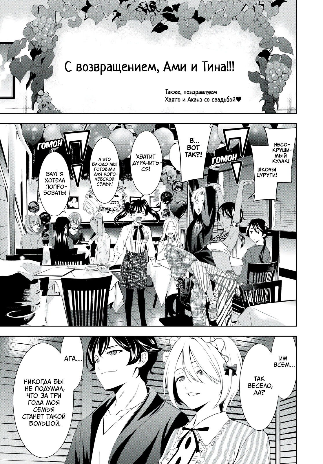 Манга Кафе-терраса Богинь - Глава 216 Страница 15