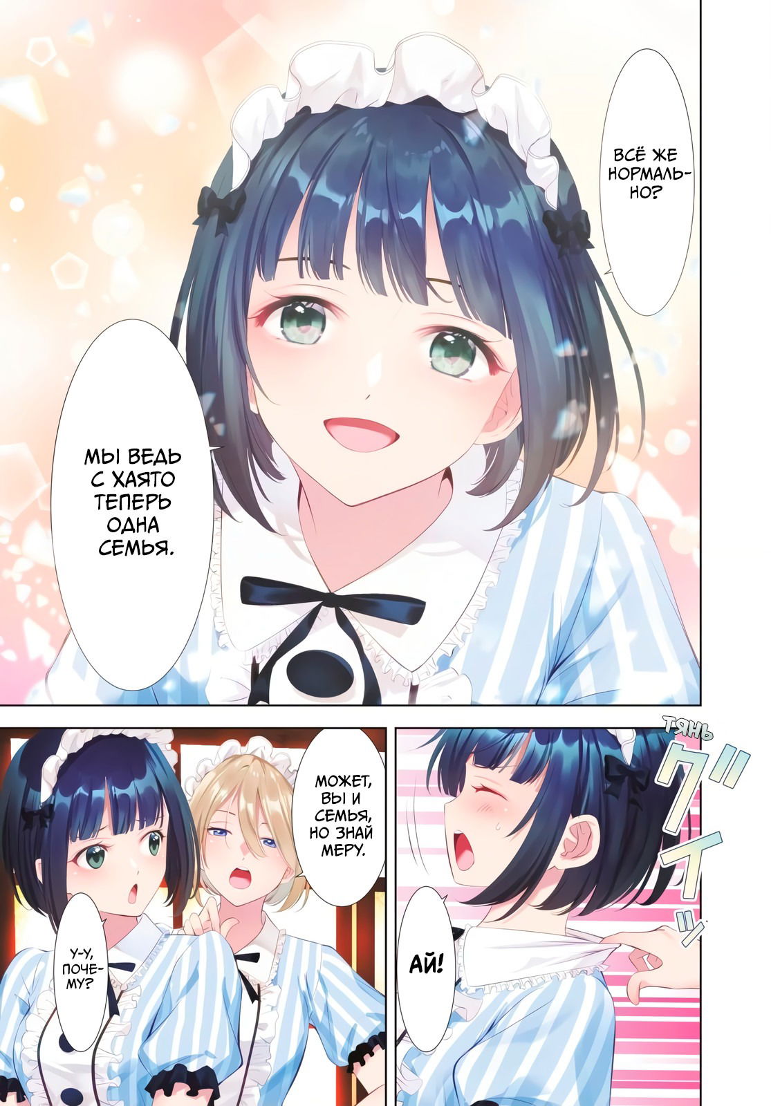 Манга Кафе-терраса Богинь - Глава 216 Страница 7