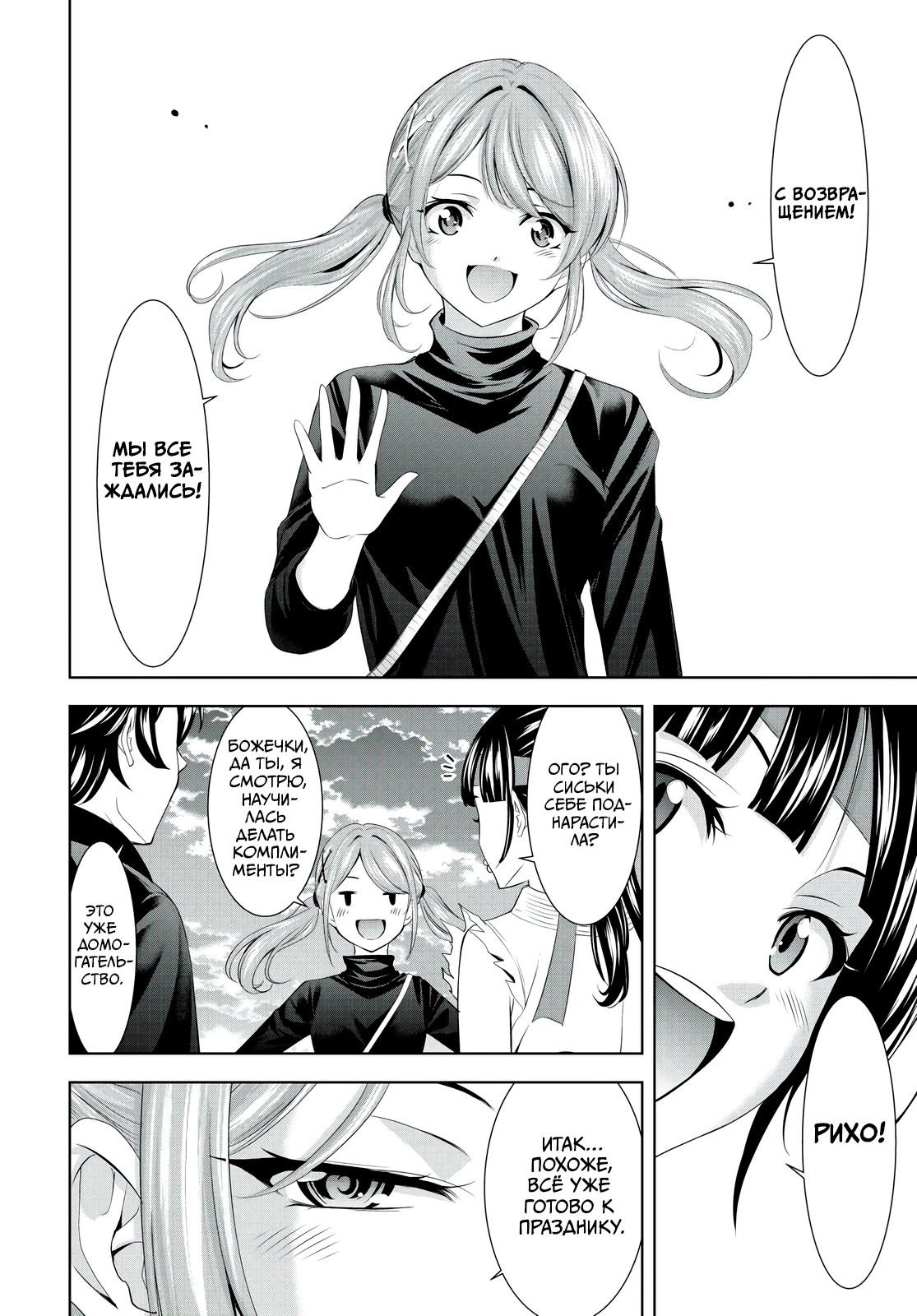 Манга Кафе-терраса Богинь - Глава 216 Страница 4