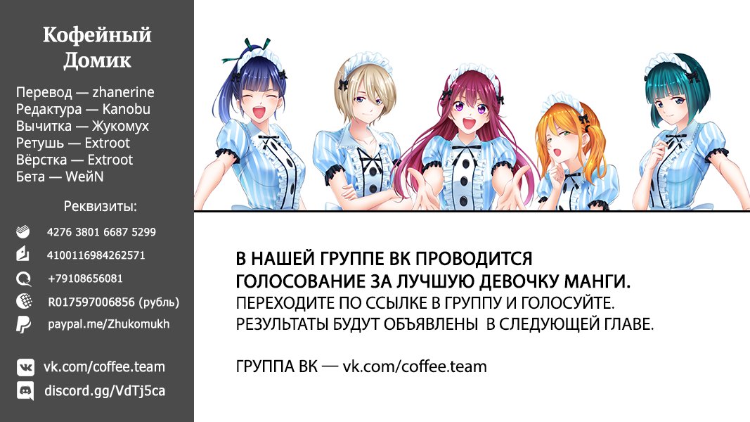 Манга Кафе-терраса Богинь - Глава 21 Страница 18