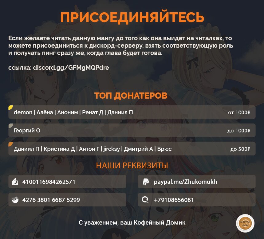 Манга Кафе-терраса Богинь - Глава 23 Страница 19