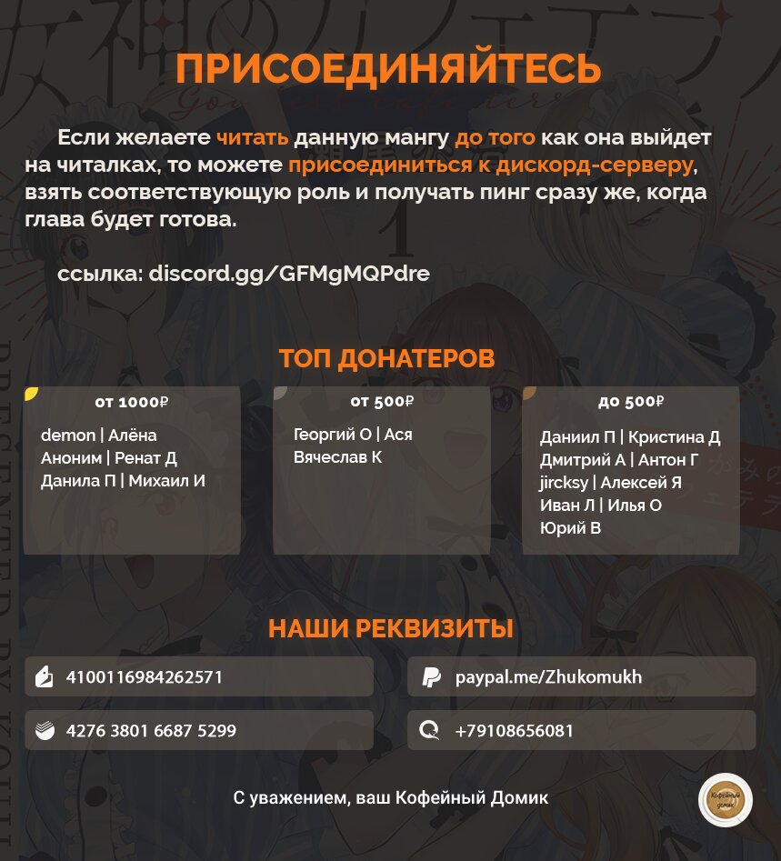 Манга Кафе-терраса Богинь - Глава 25 Страница 20