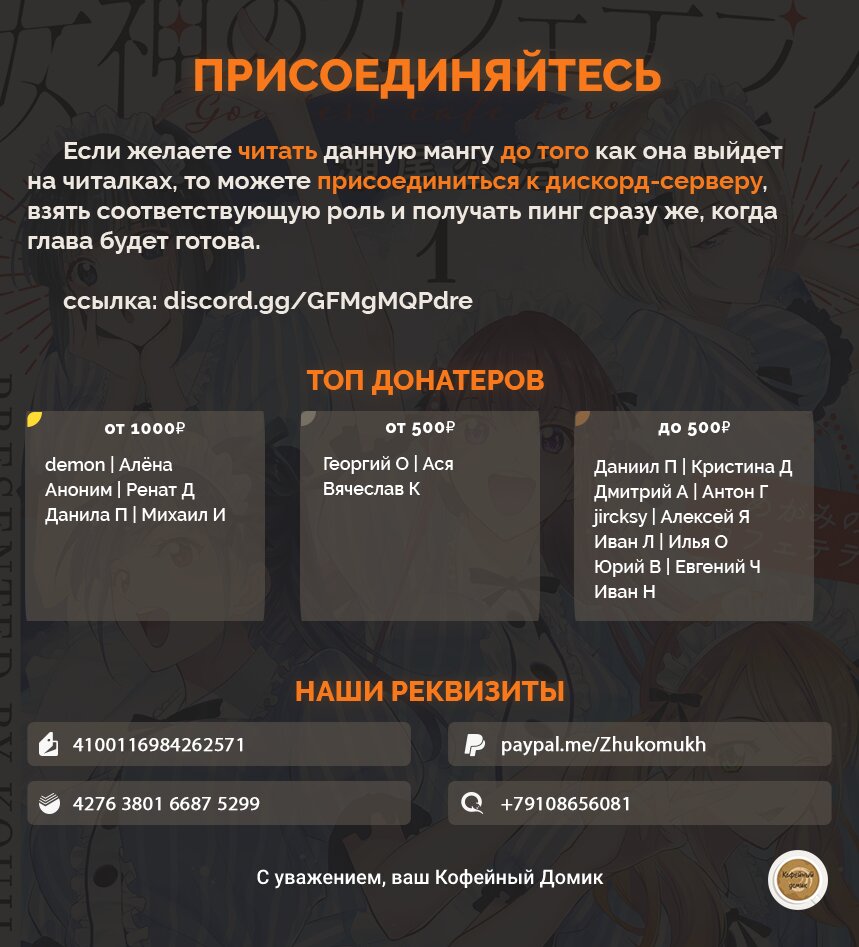 Манга Кафе-терраса Богинь - Глава 26 Страница 19