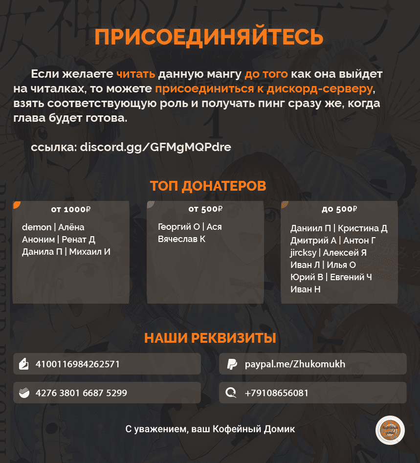 Манга Кафе-терраса Богинь - Глава 27 Страница 19
