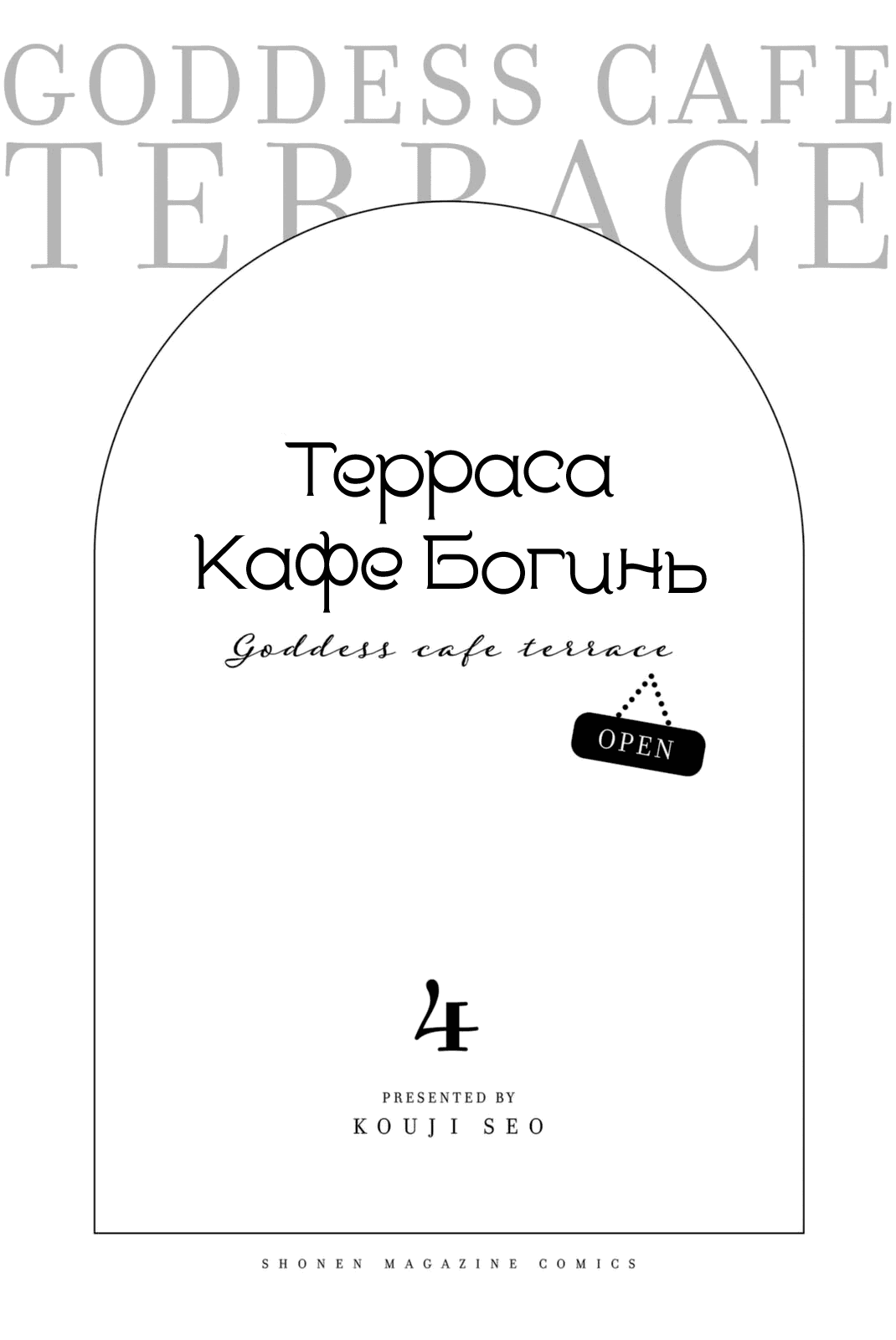 Манга Кафе-терраса Богинь - Глава 28 Страница 2