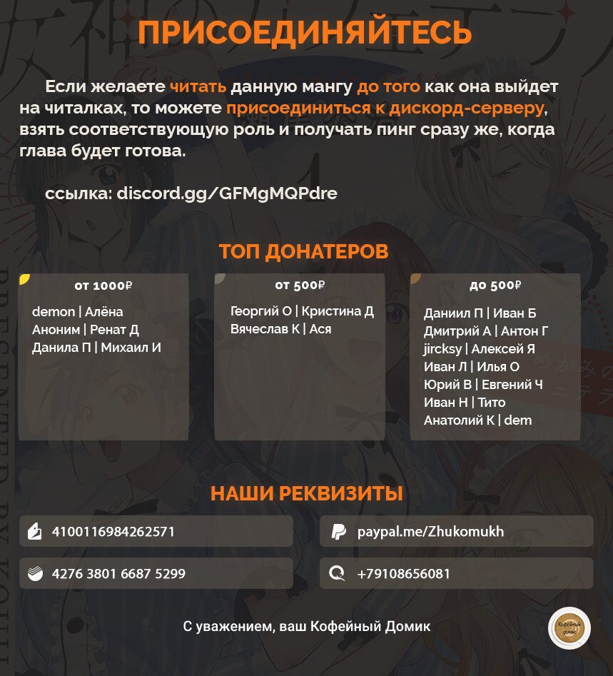 Манга Кафе-терраса Богинь - Глава 29 Страница 19