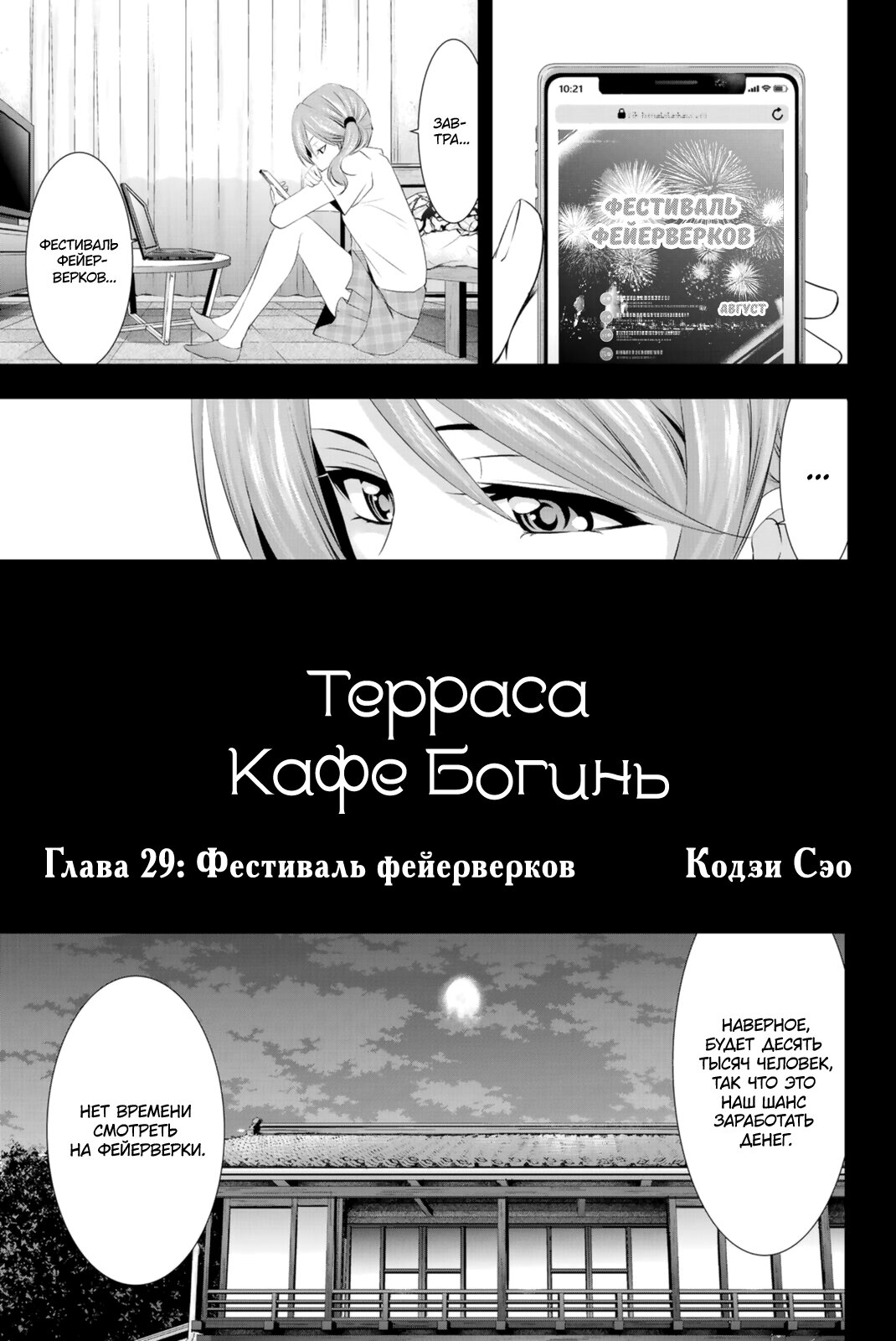 Манга Кафе-терраса Богинь - Глава 29 Страница 2