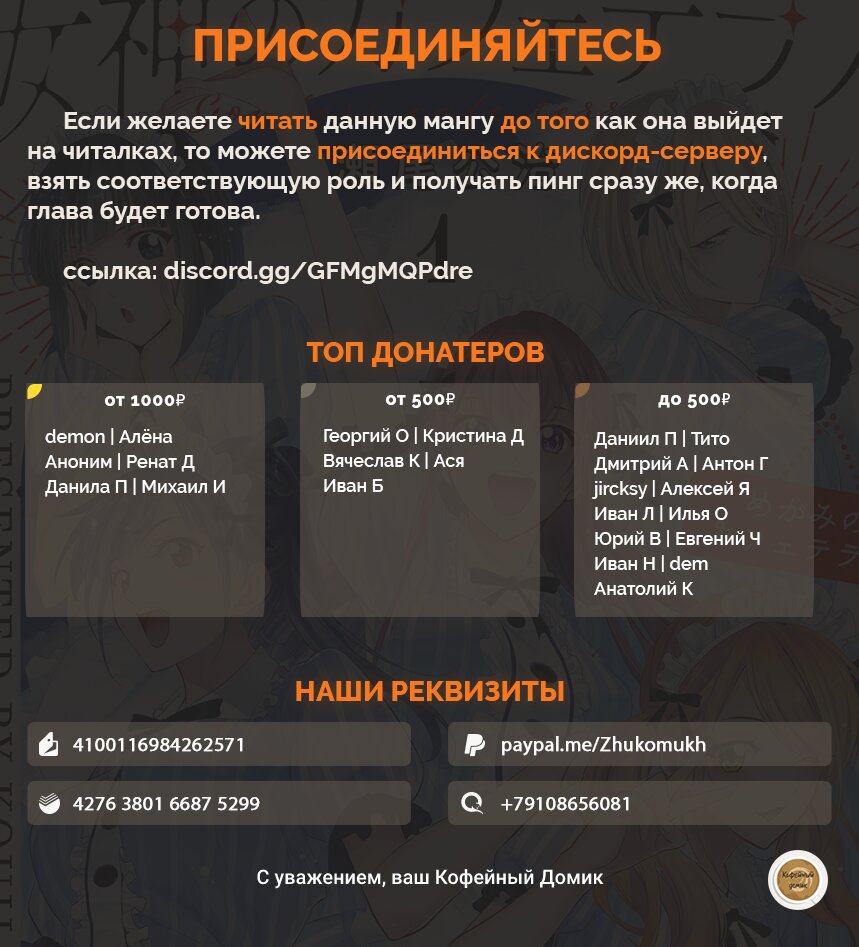 Манга Кафе-терраса Богинь - Глава 30 Страница 20