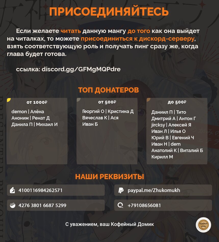 Манга Кафе-терраса Богинь - Глава 31 Страница 20
