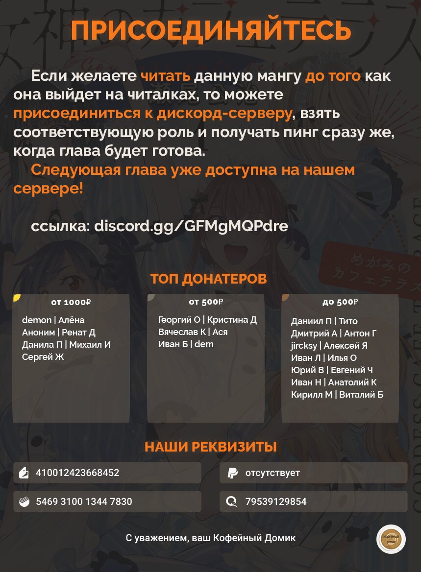Манга Кафе-терраса Богинь - Глава 34 Страница 19