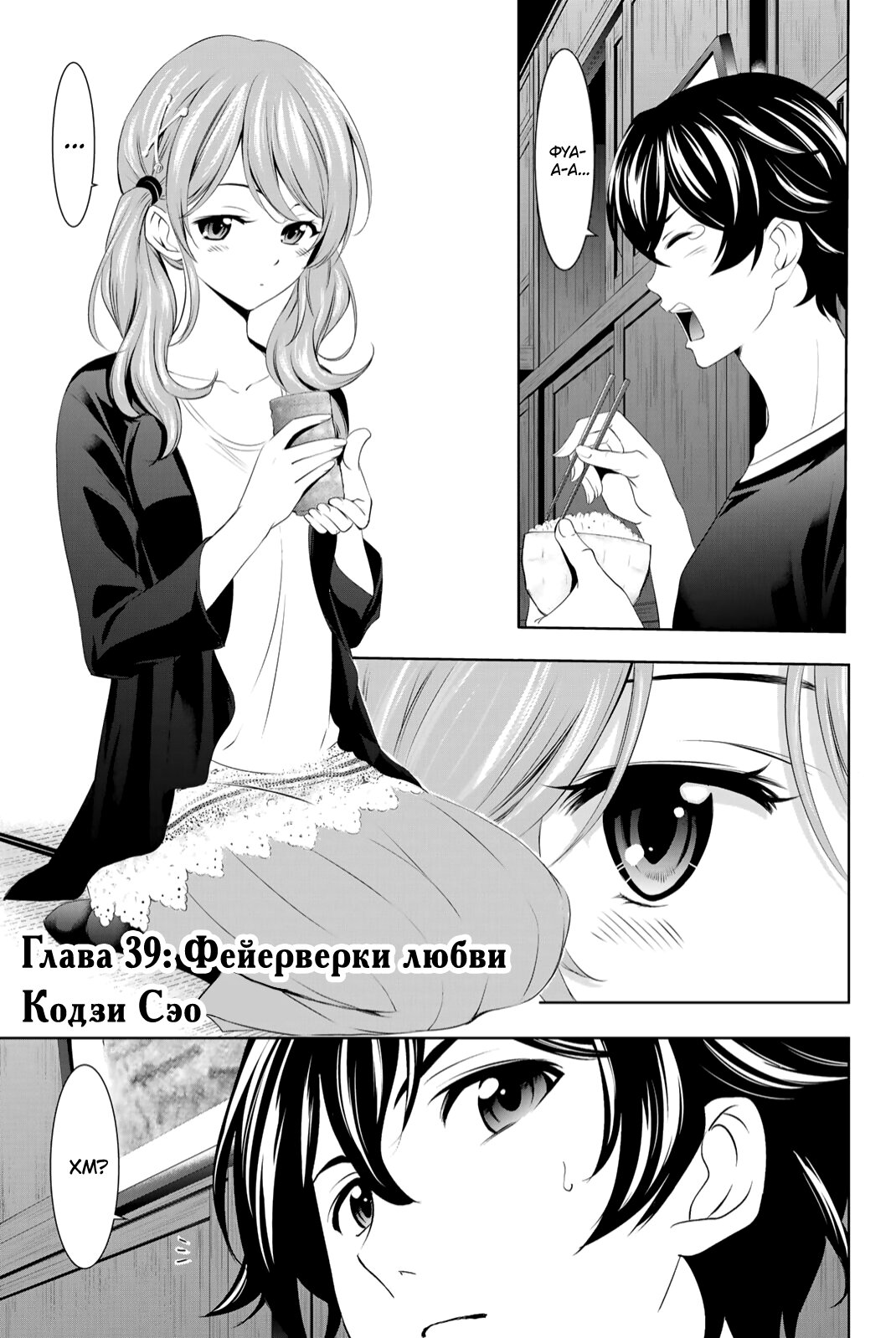 Манга Кафе-терраса Богинь - Глава 39 Страница 2