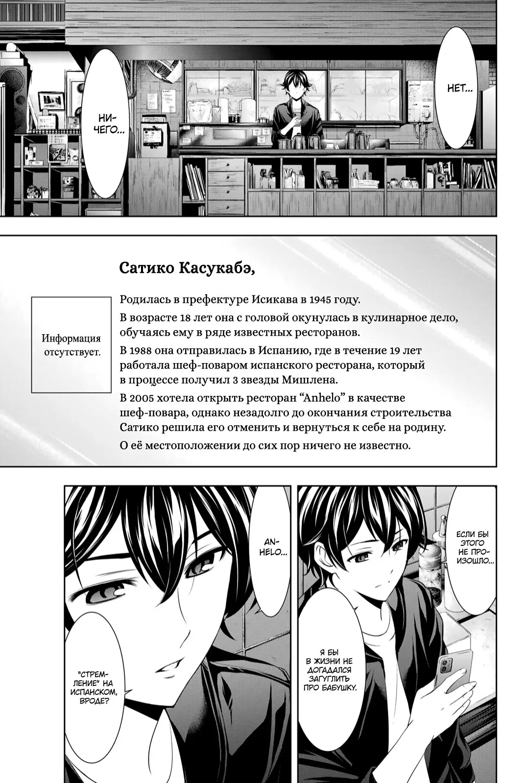 Манга Кафе-терраса Богинь - Глава 42 Страница 3