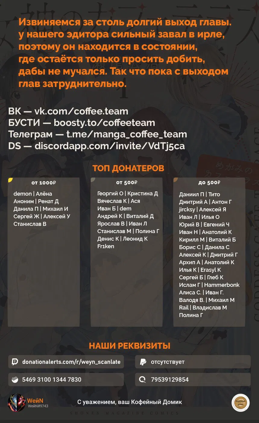 Манга Кафе-терраса Богинь - Глава 43 Страница 18