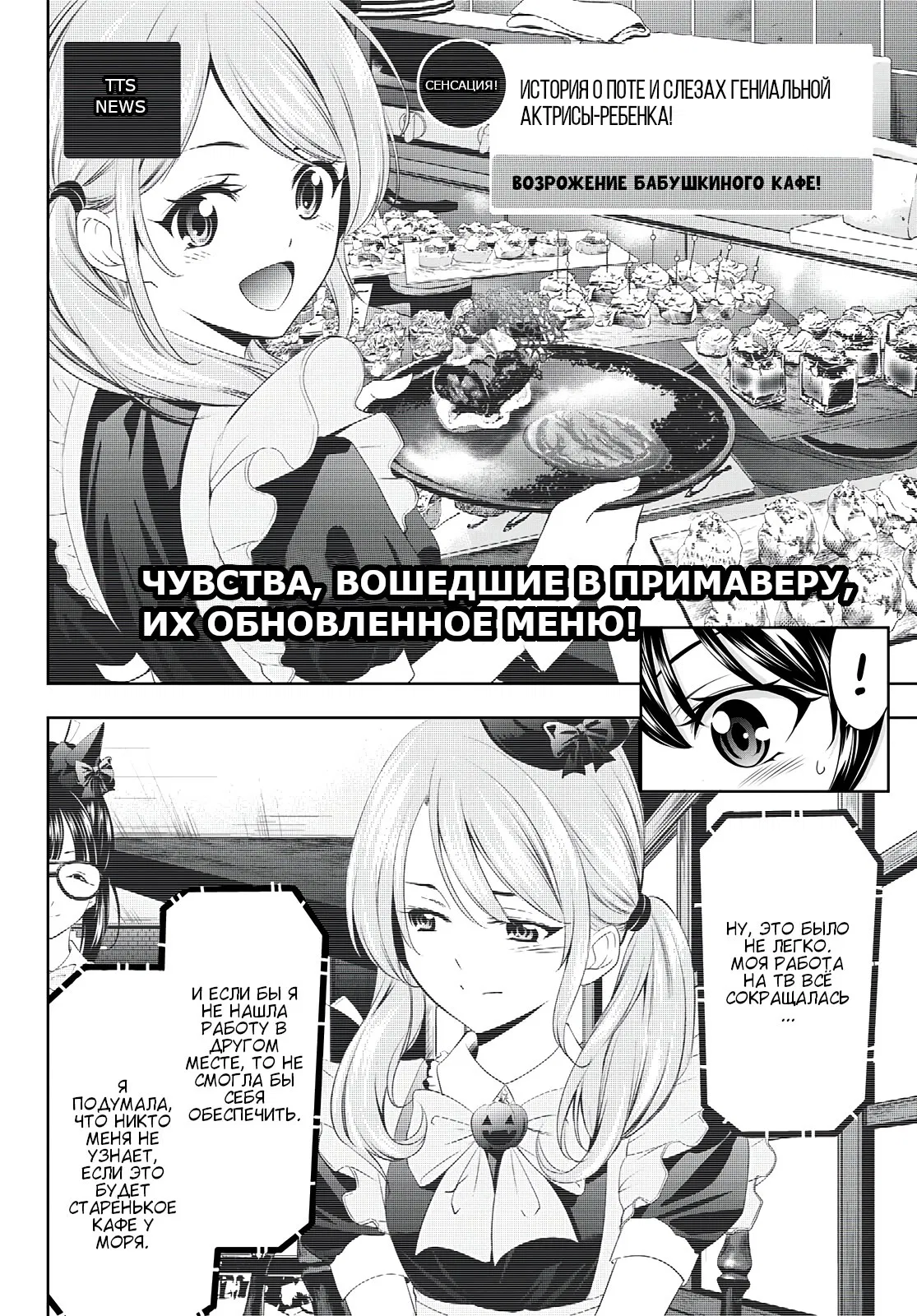 Манга Кафе-терраса Богинь - Глава 52 Страница 14
