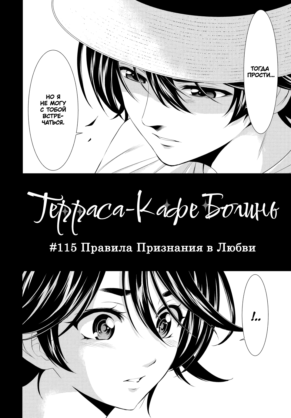 Манга Кафе-терраса Богинь - Глава 115 Страница 3