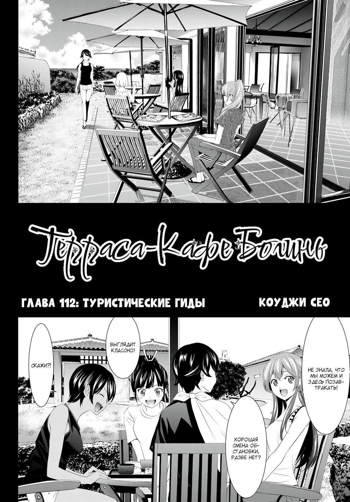 Манга Кафе-терраса Богинь - Глава 112 Страница 3
