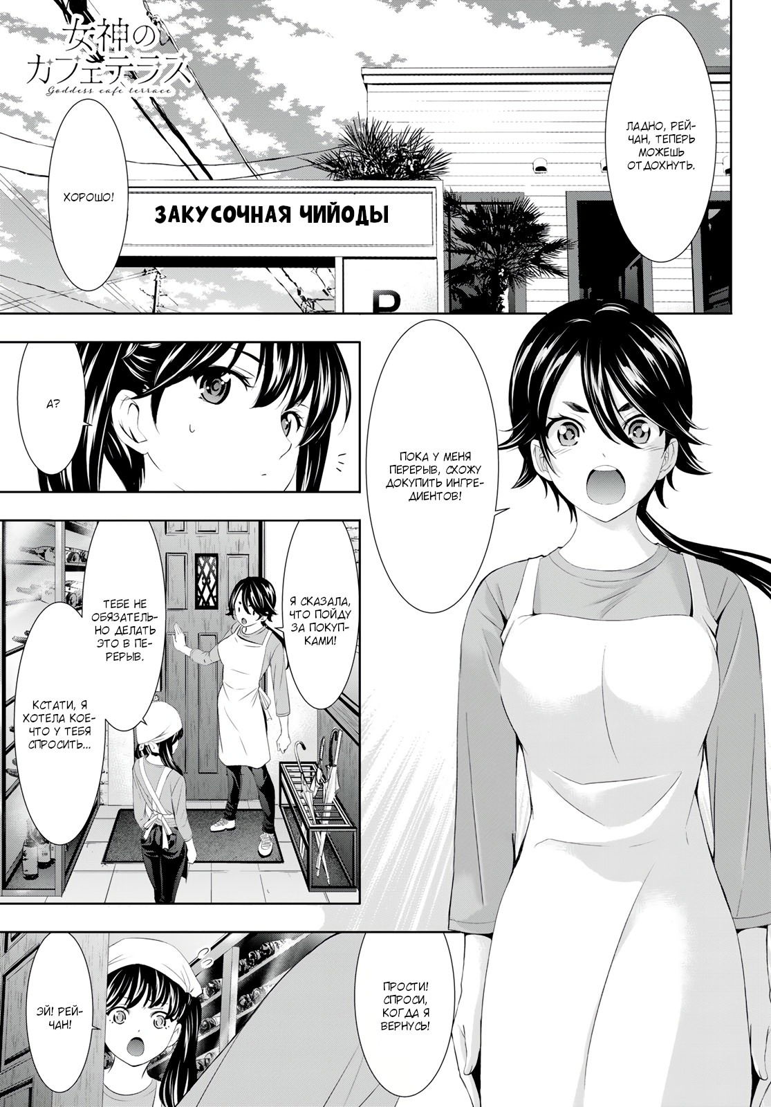 Манга Кафе-терраса Богинь - Глава 106 Страница 2