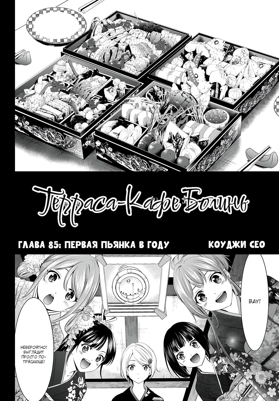Манга Кафе-терраса Богинь - Глава 85 Страница 3