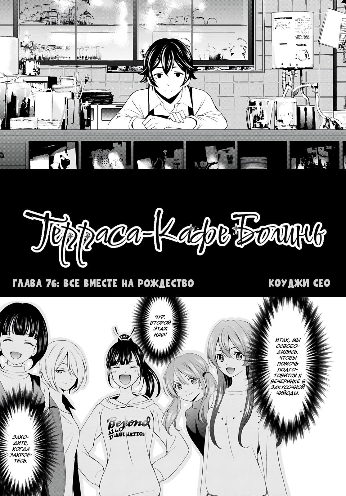Манга Кафе-терраса Богинь - Глава 76 Страница 3