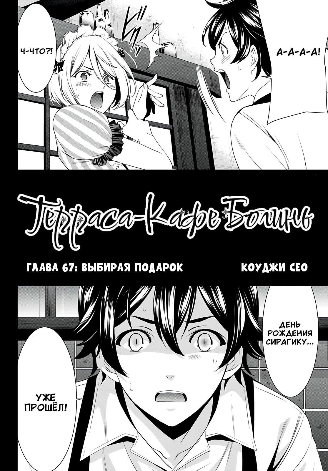 Манга Кафе-терраса Богинь - Глава 67 Страница 3