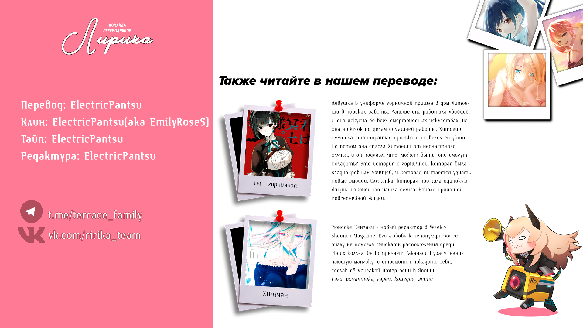 Манга Кафе-терраса Богинь - Глава 182 Страница 22