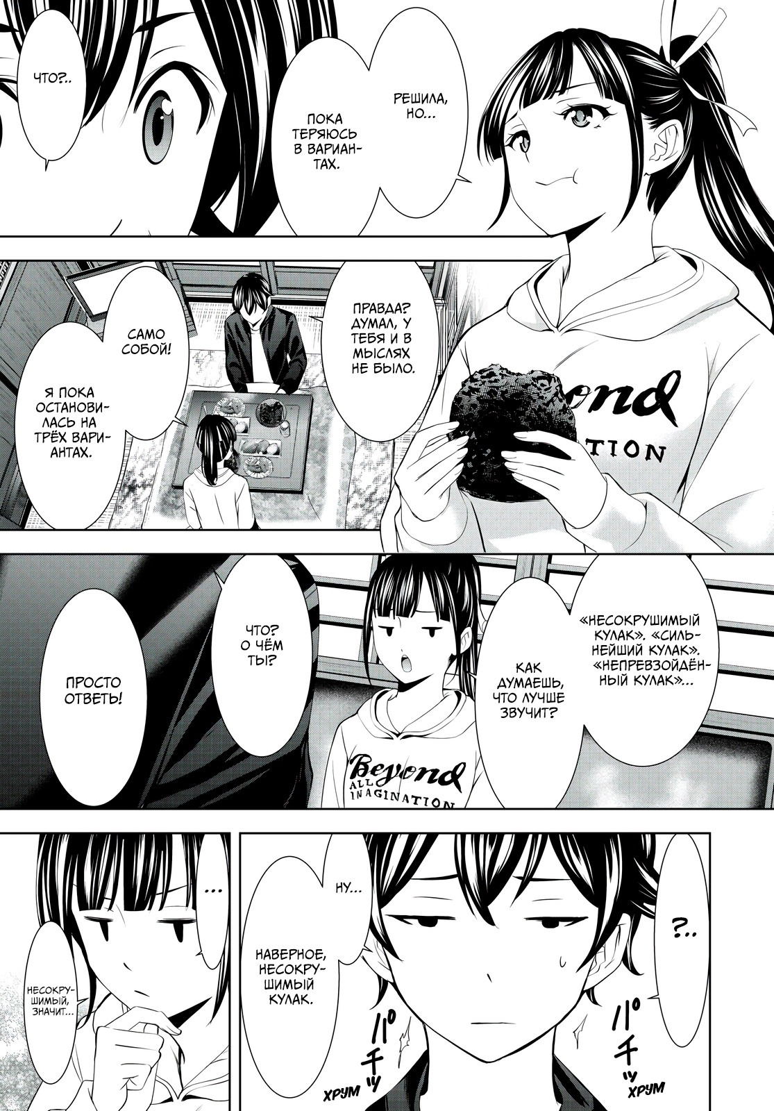 Манга Кафе-терраса Богинь - Глава 206 Страница 9