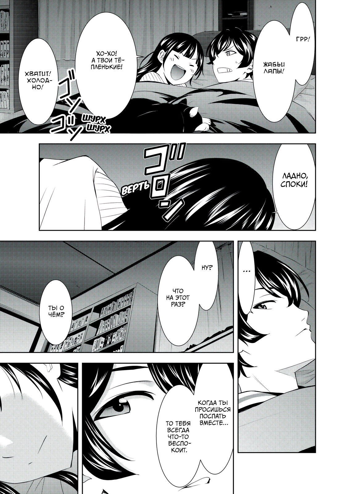 Манга Кафе-терраса Богинь - Глава 206 Страница 13