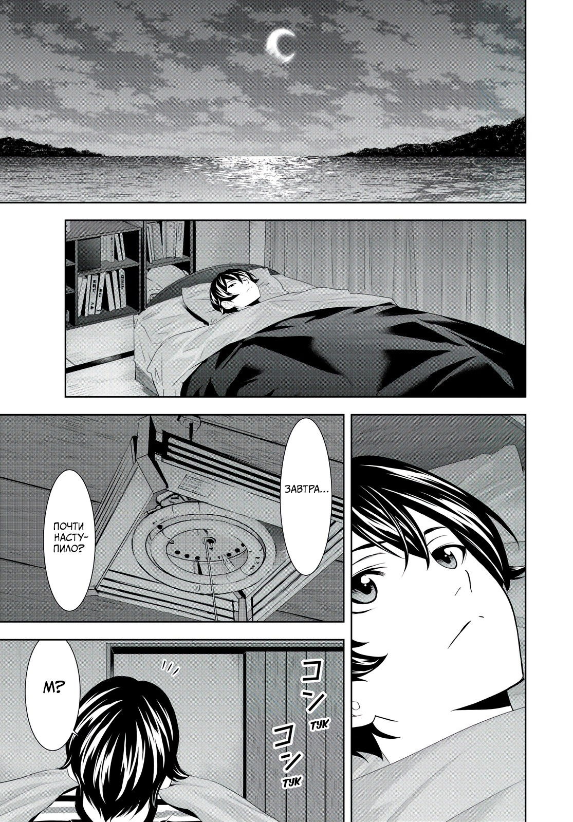 Манга Кафе-терраса Богинь - Глава 206 Страница 11