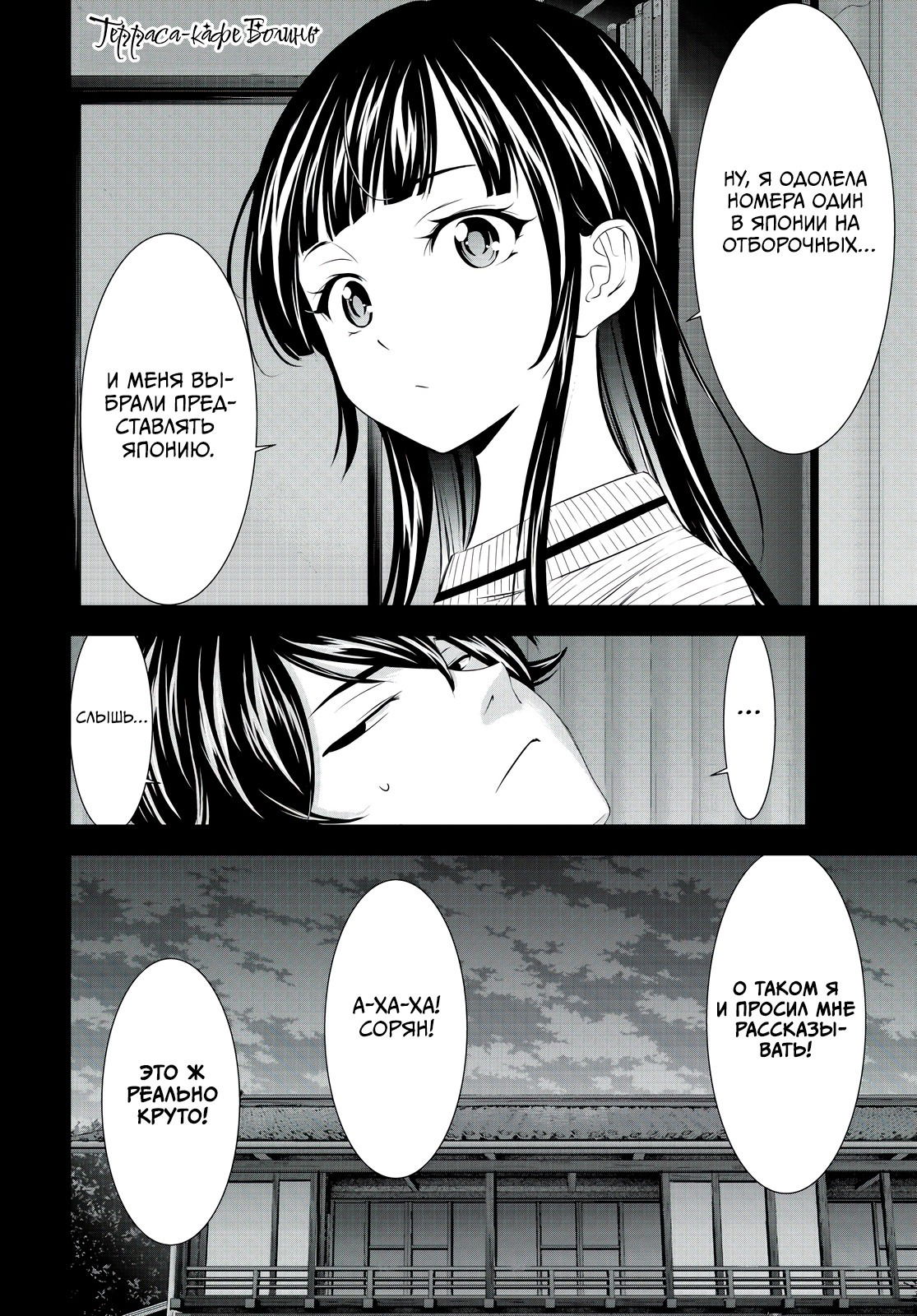 Манга Кафе-терраса Богинь - Глава 206 Страница 18