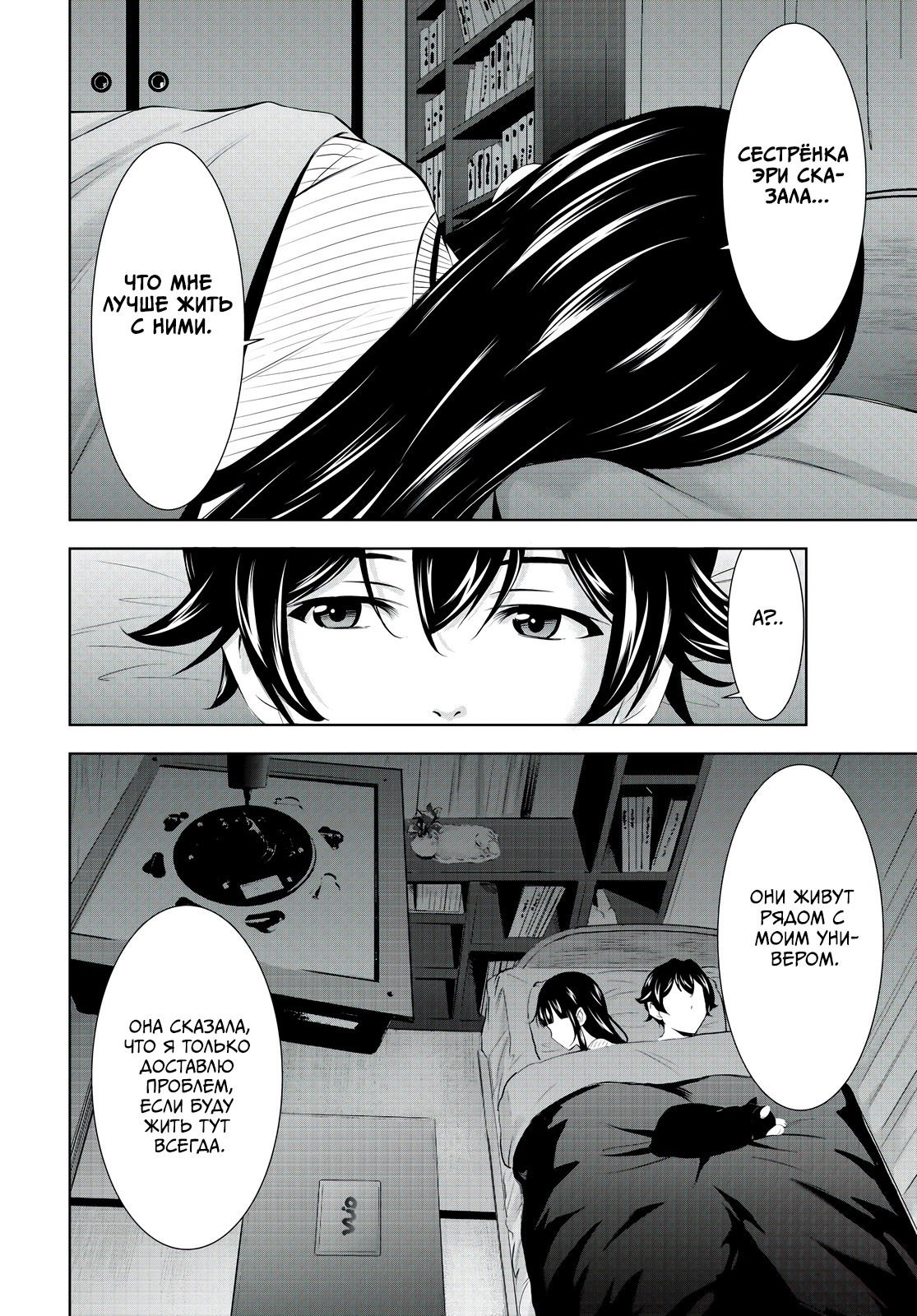 Манга Кафе-терраса Богинь - Глава 206 Страница 14