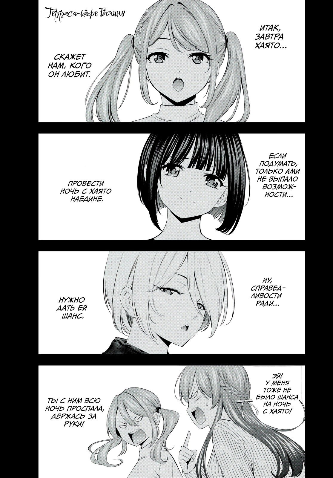 Манга Кафе-терраса Богинь - Глава 206 Страница 1