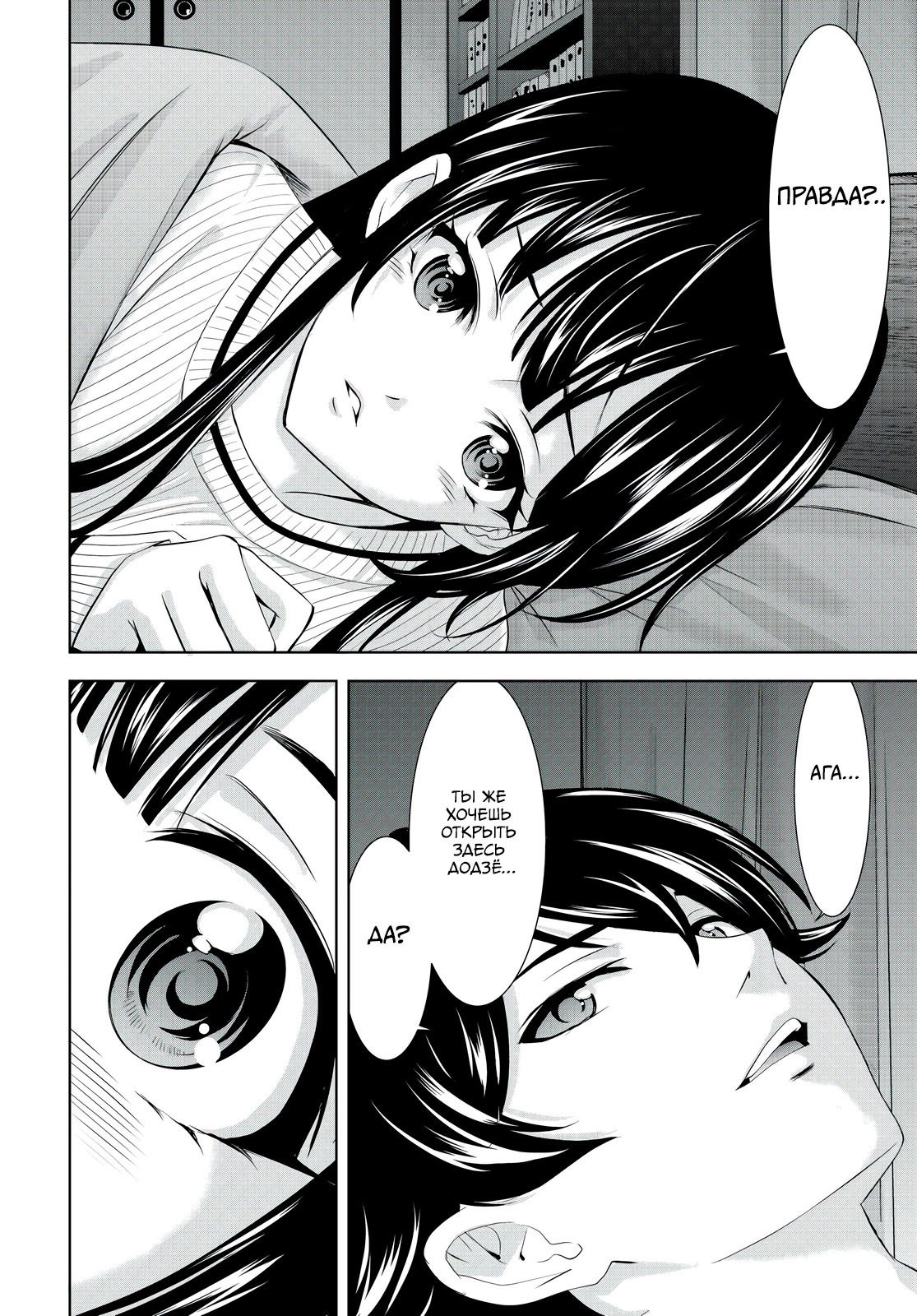 Манга Кафе-терраса Богинь - Глава 206 Страница 16