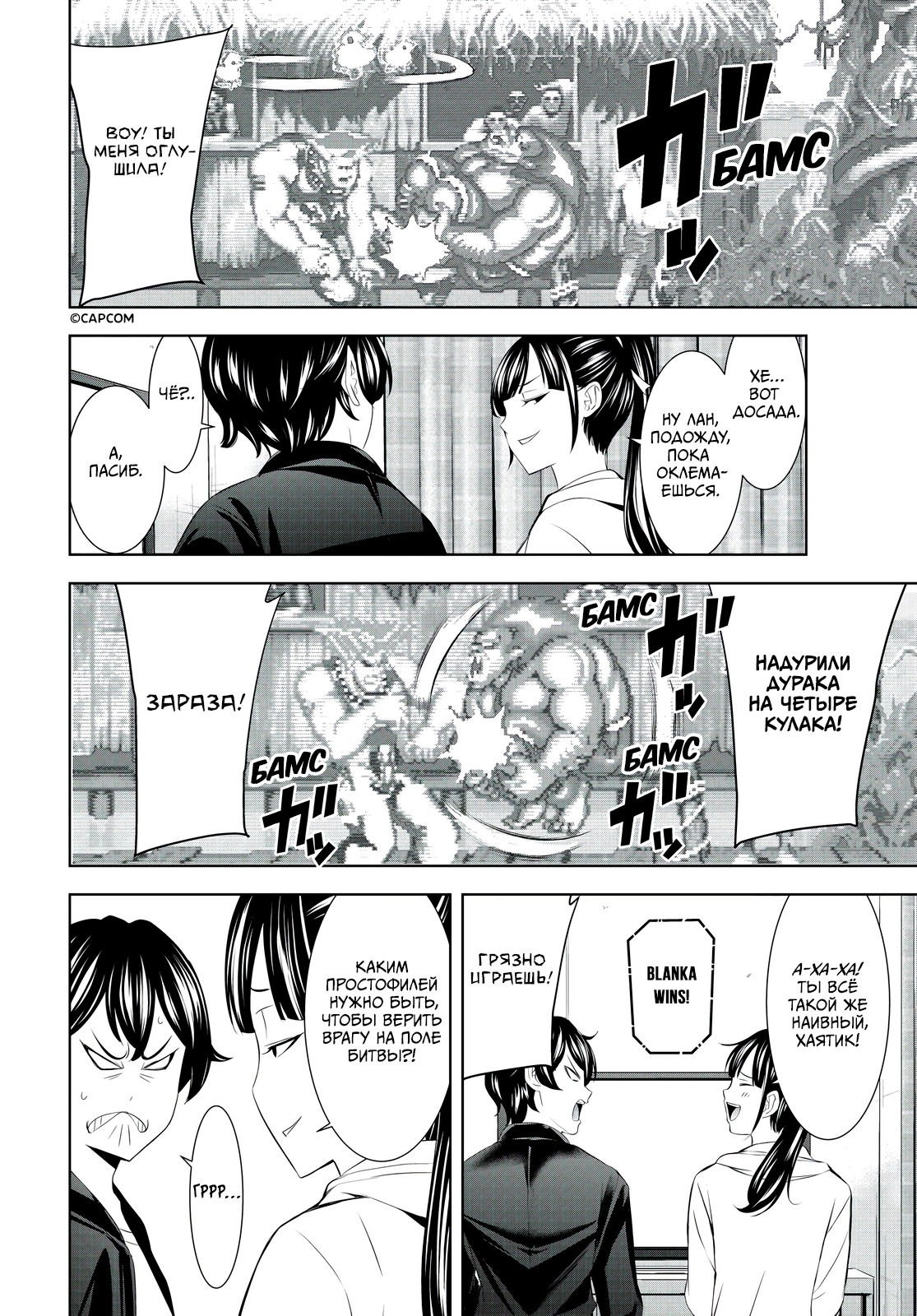 Манга Кафе-терраса Богинь - Глава 206 Страница 4