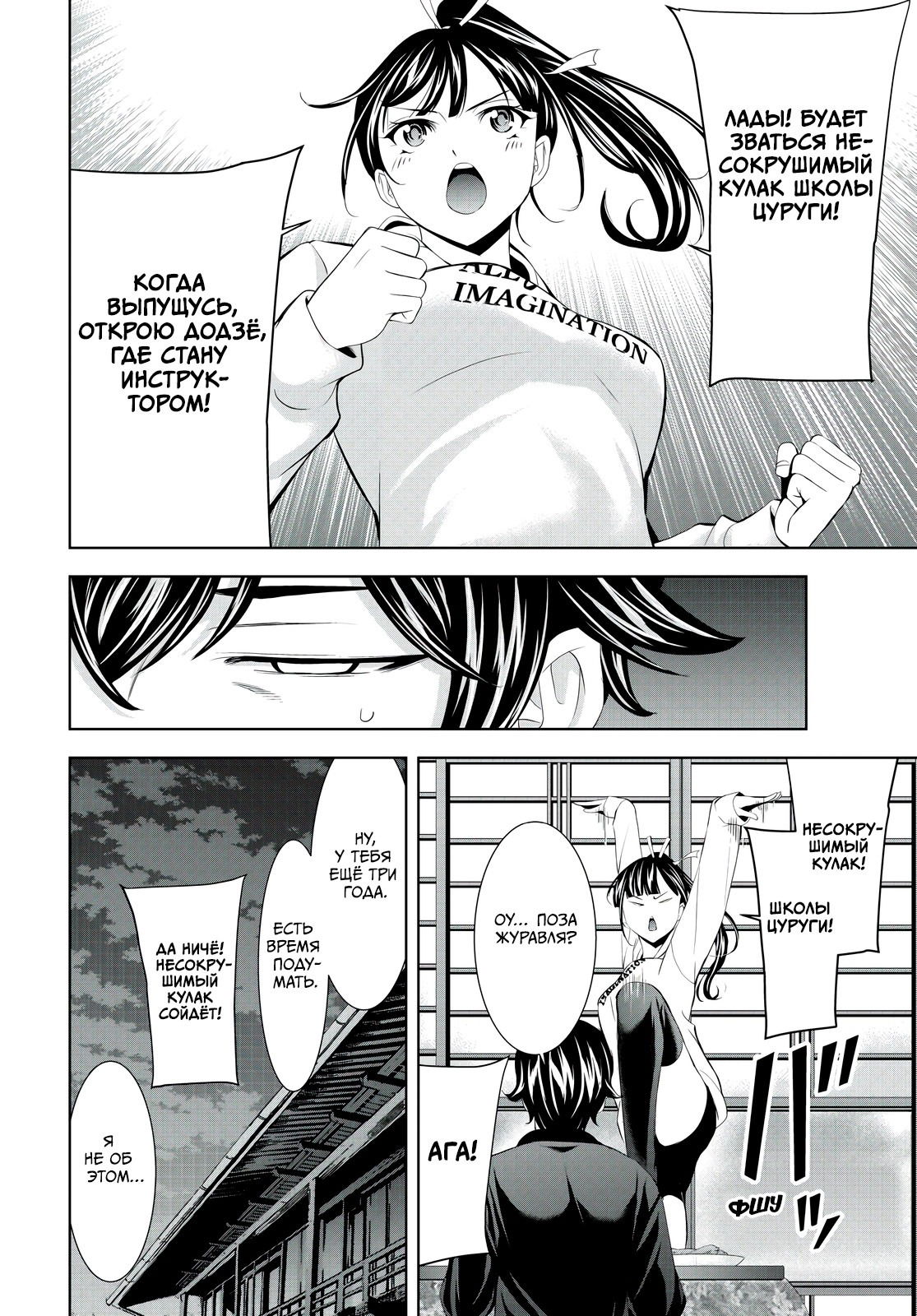 Манга Кафе-терраса Богинь - Глава 206 Страница 10