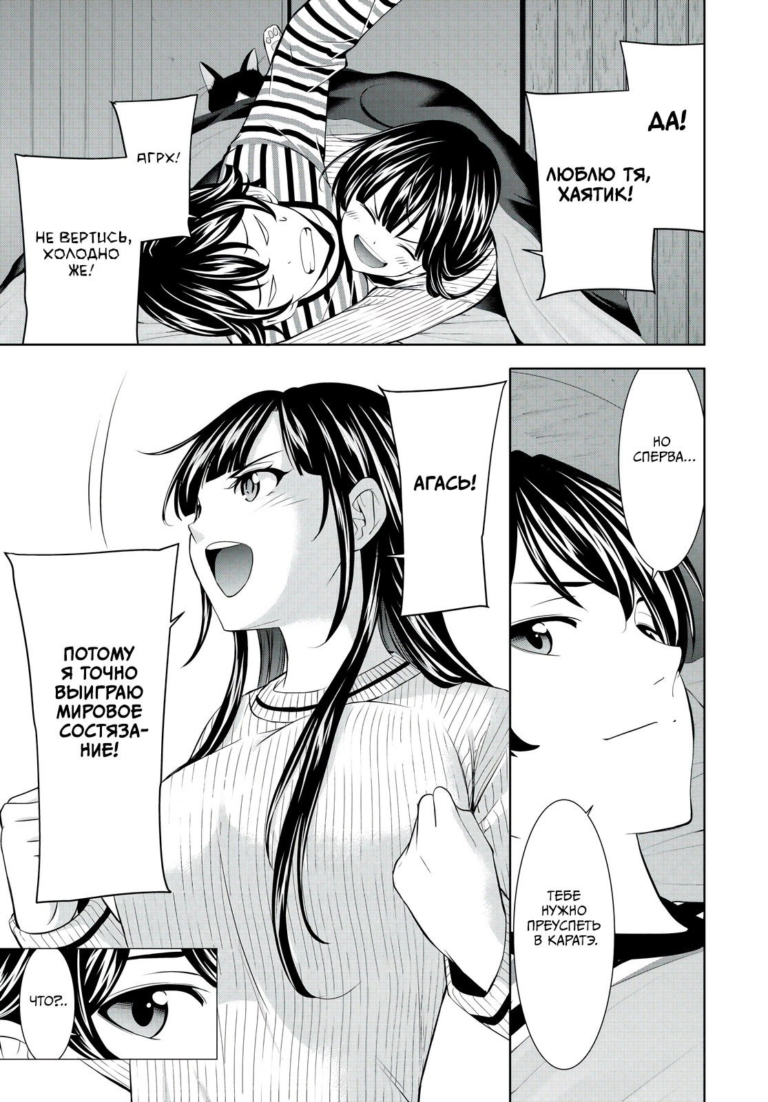 Манга Кафе-терраса Богинь - Глава 206 Страница 17