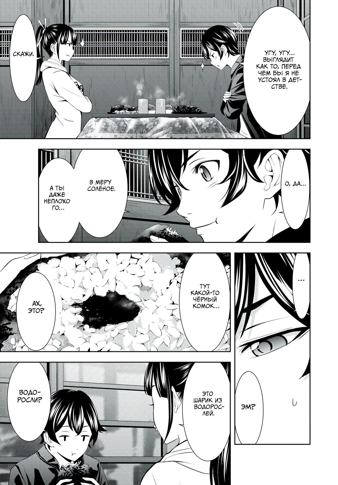 Манга Кафе-терраса Богинь - Глава 206 Страница 7