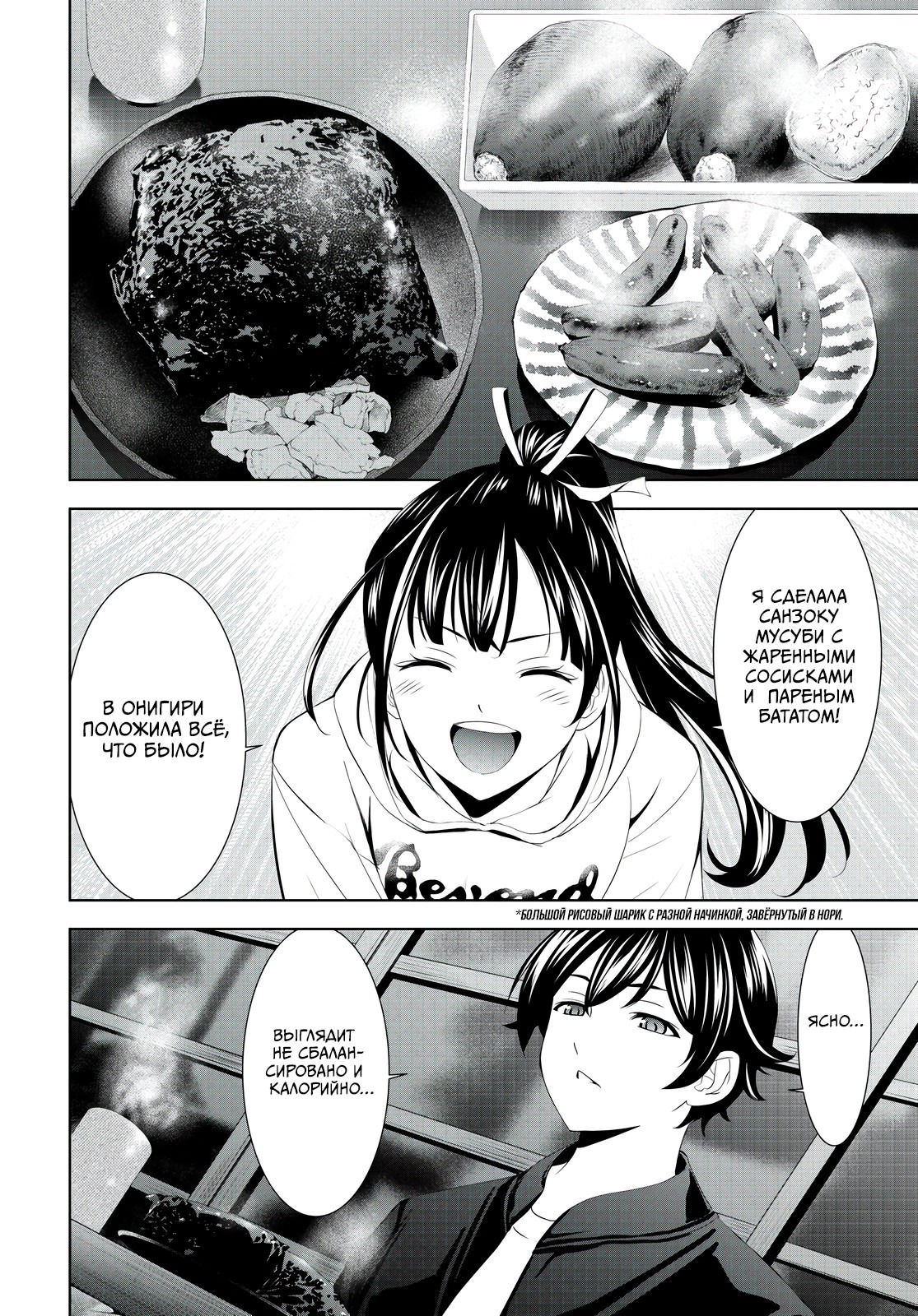 Манга Кафе-терраса Богинь - Глава 206 Страница 6