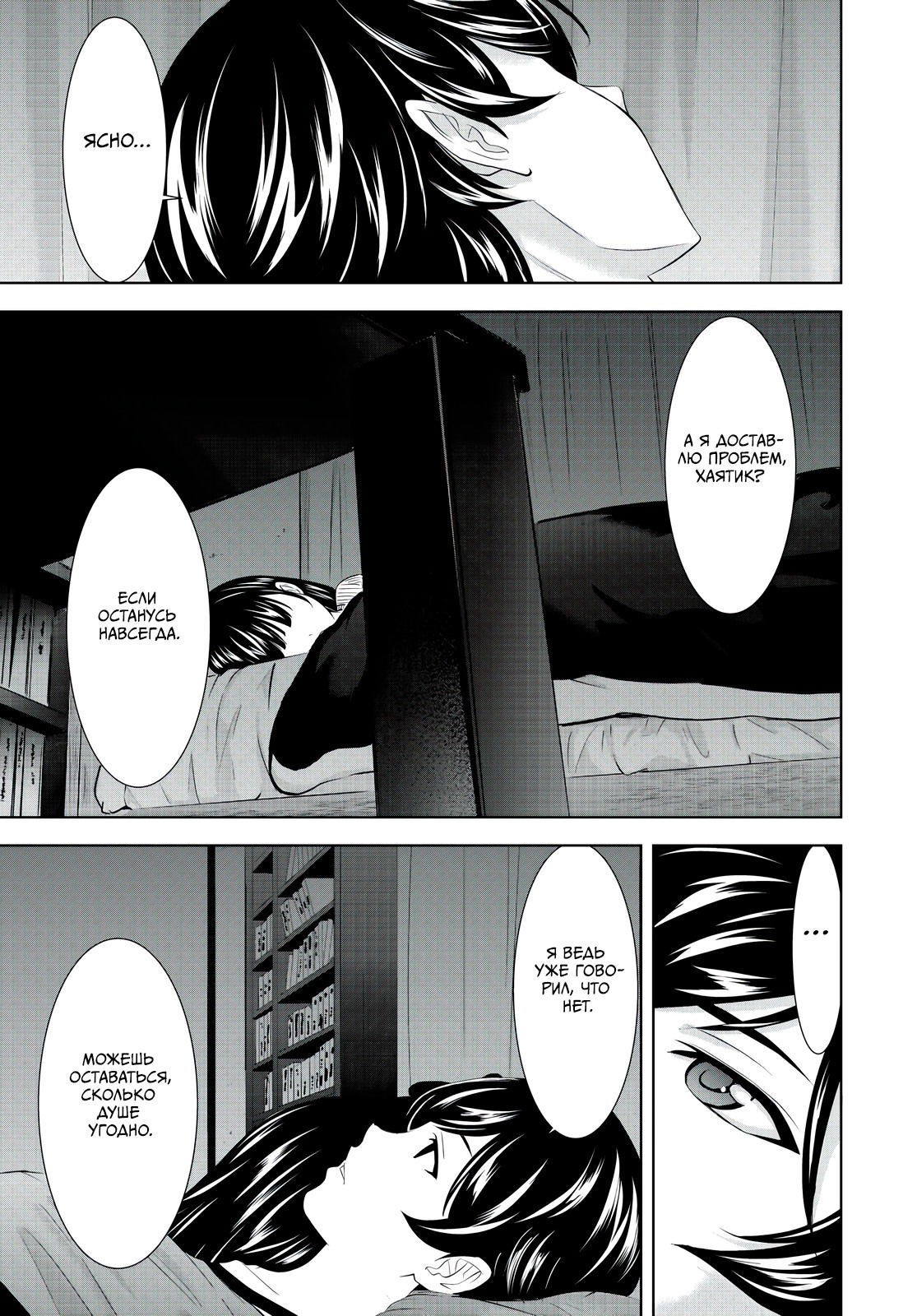 Манга Кафе-терраса Богинь - Глава 206 Страница 15