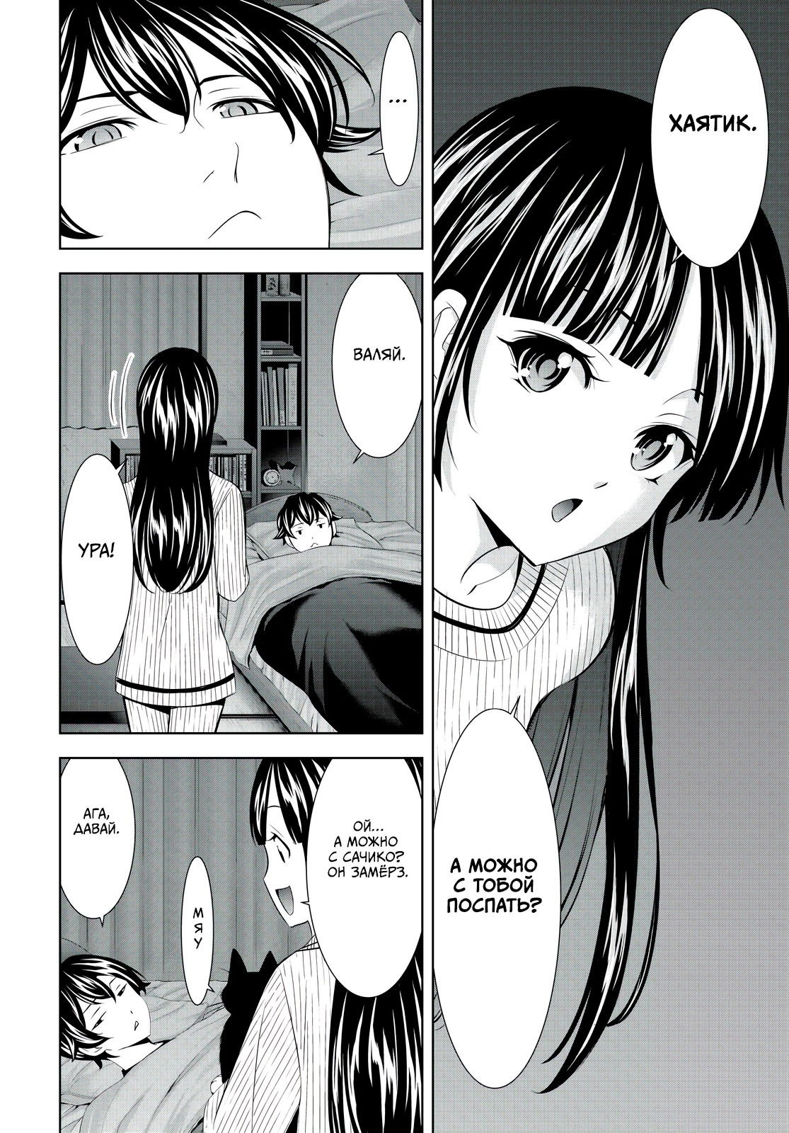 Манга Кафе-терраса Богинь - Глава 206 Страница 12