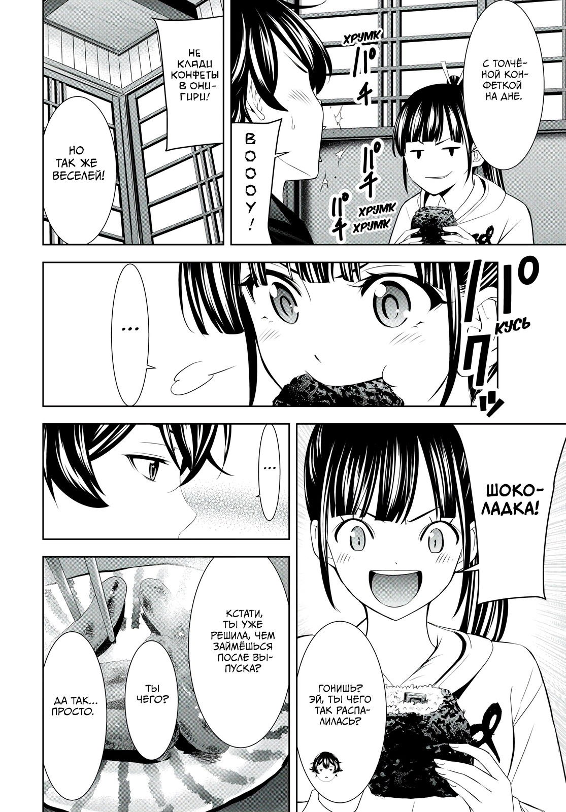 Манга Кафе-терраса Богинь - Глава 206 Страница 8