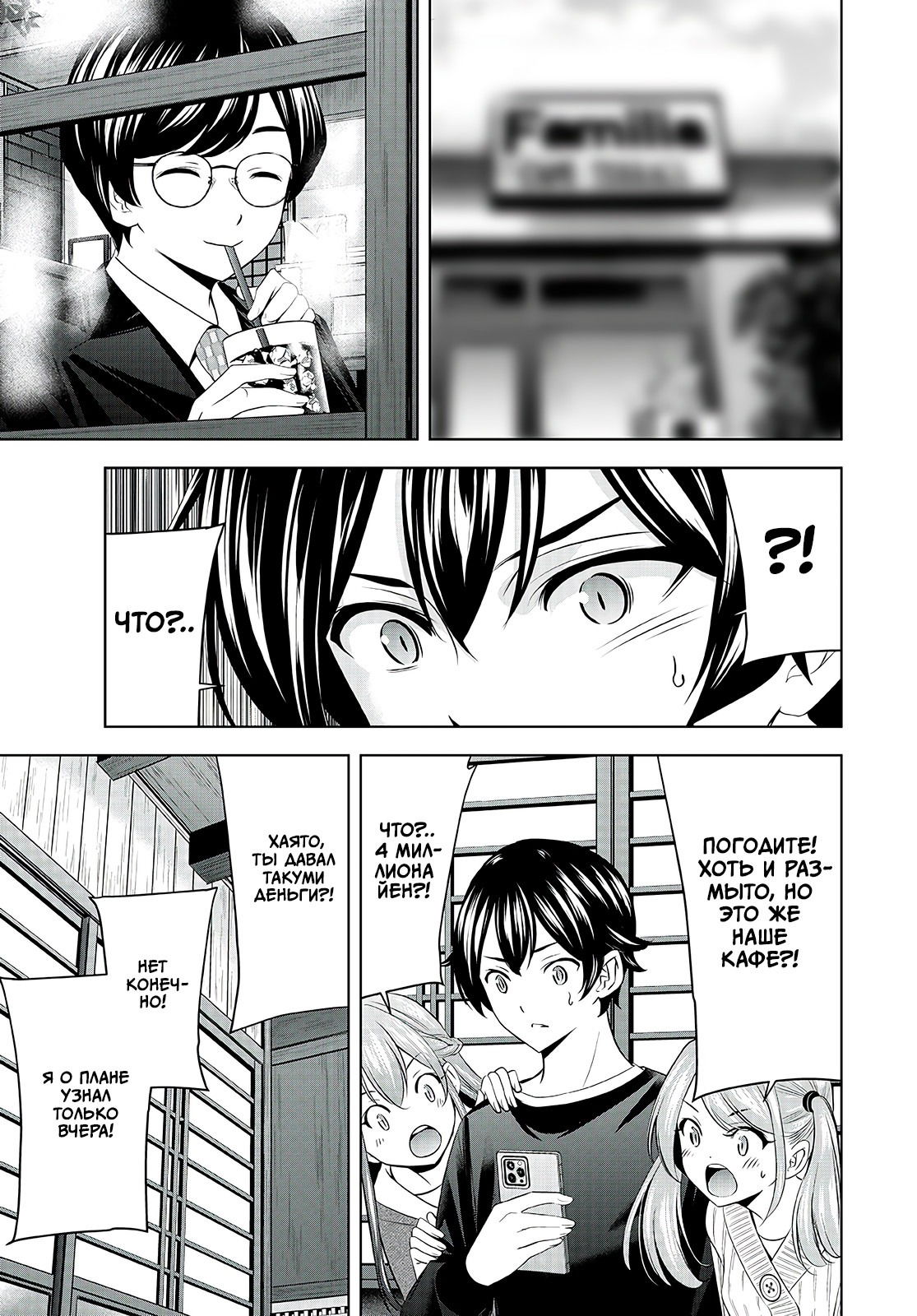 Манга Кафе-терраса Богинь - Глава 208 Страница 16