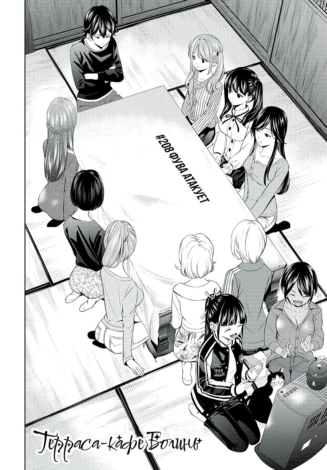 Манга Кафе-терраса Богинь - Глава 208 Страница 2