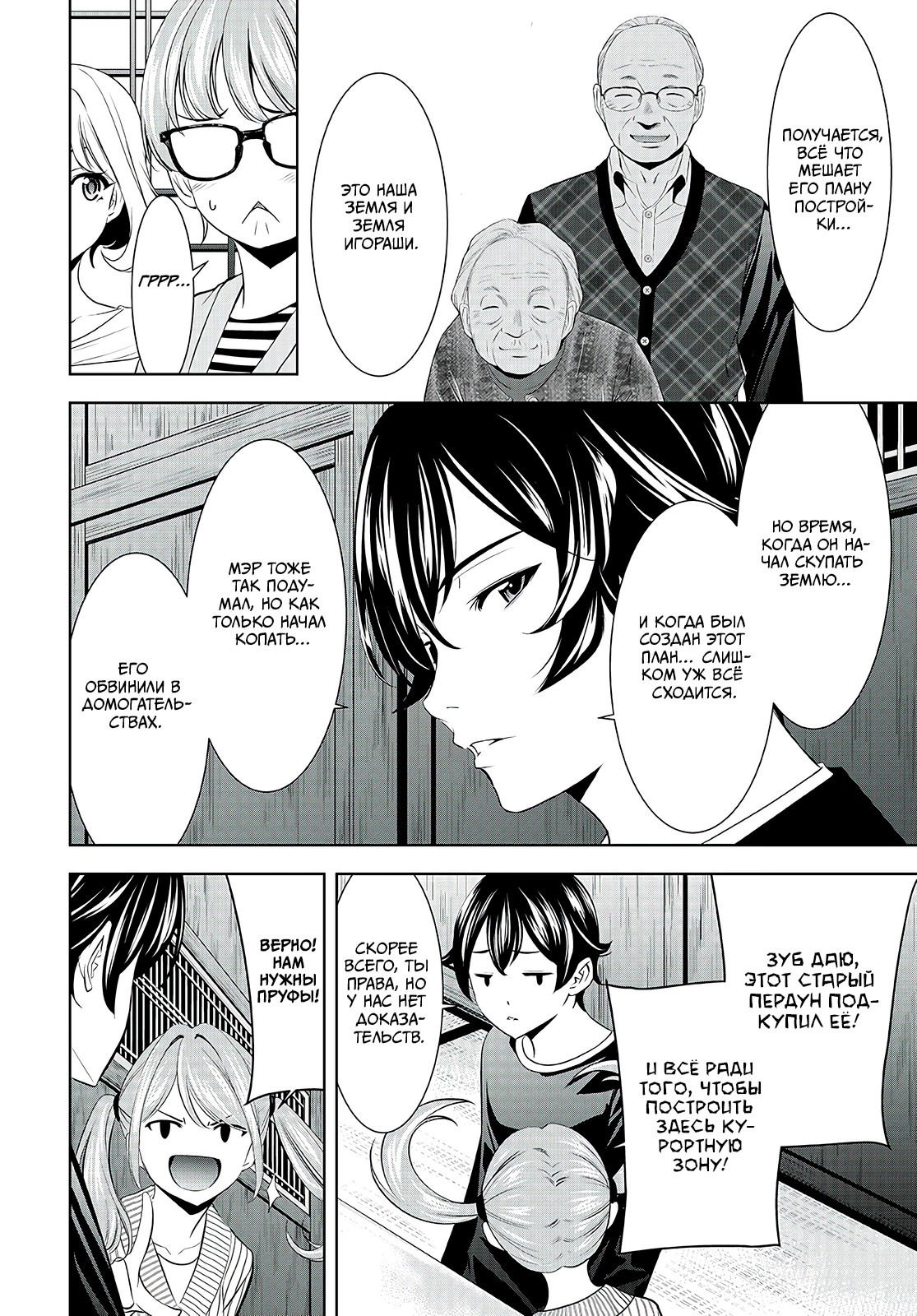 Манга Кафе-терраса Богинь - Глава 208 Страница 4