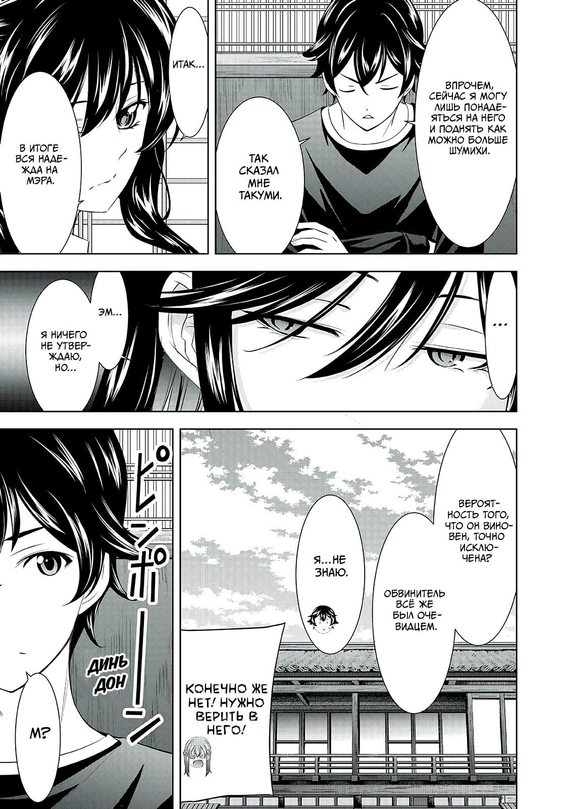 Манга Кафе-терраса Богинь - Глава 208 Страница 8