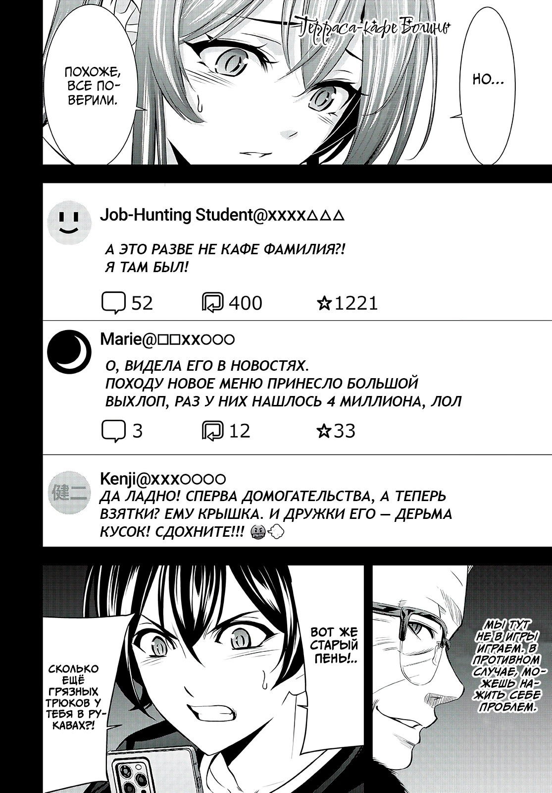 Манга Кафе-терраса Богинь - Глава 208 Страница 17