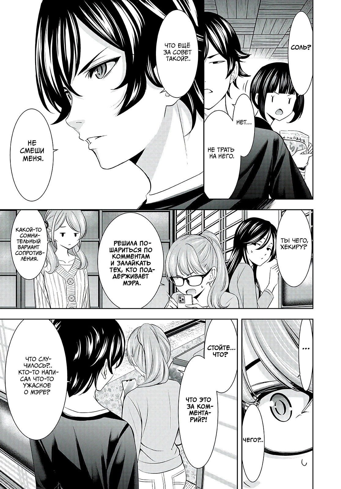 Манга Кафе-терраса Богинь - Глава 208 Страница 14