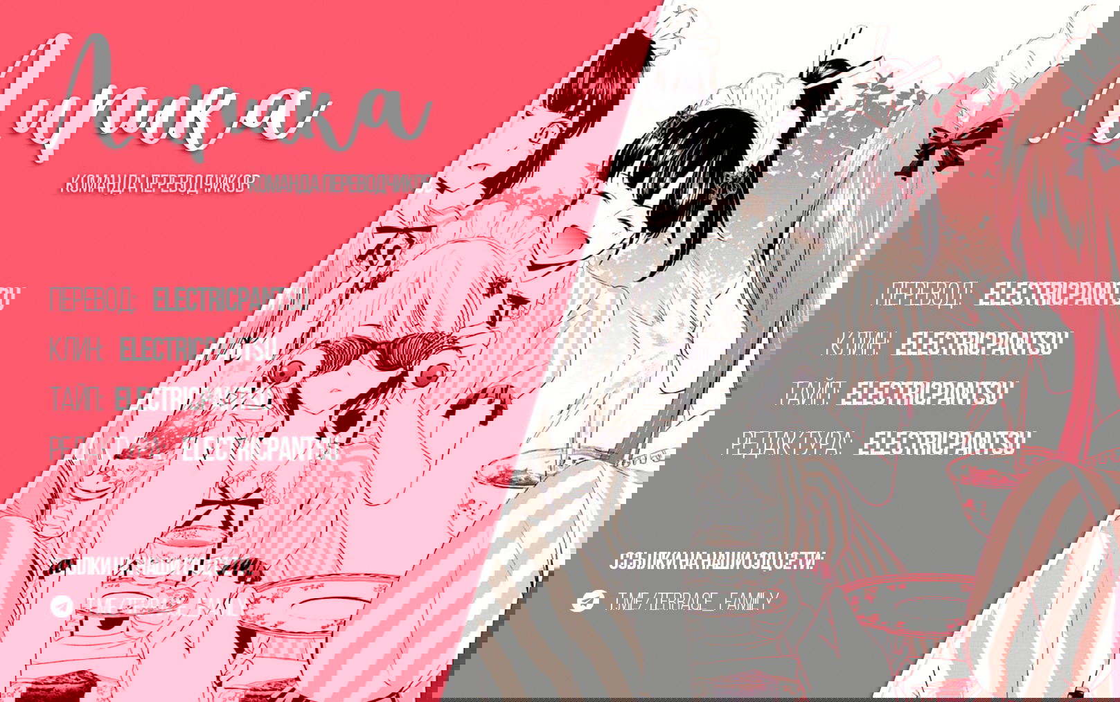 Манга Кафе-терраса Богинь - Глава 208 Страница 18