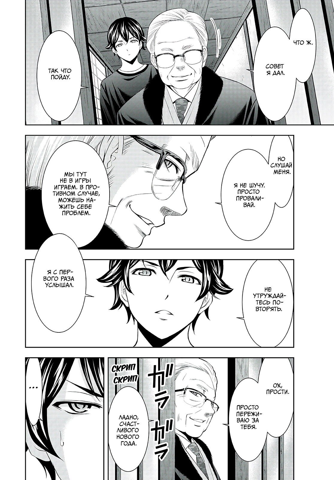 Манга Кафе-терраса Богинь - Глава 208 Страница 13