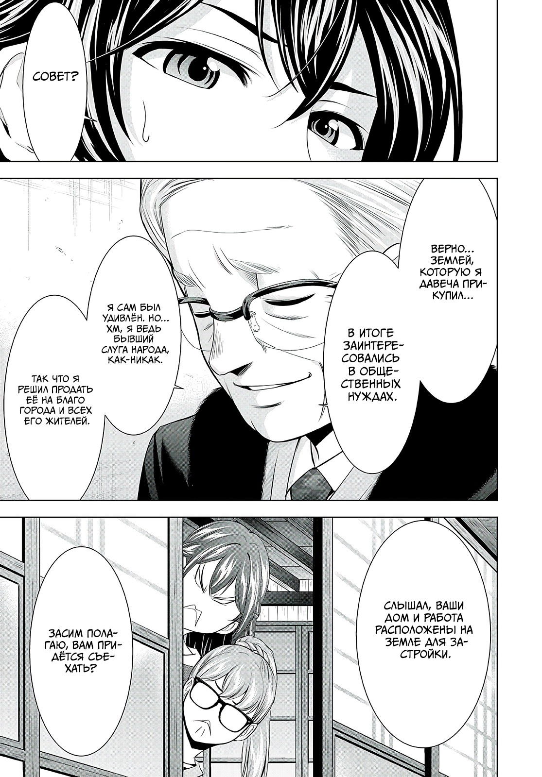 Манга Кафе-терраса Богинь - Глава 208 Страница 10